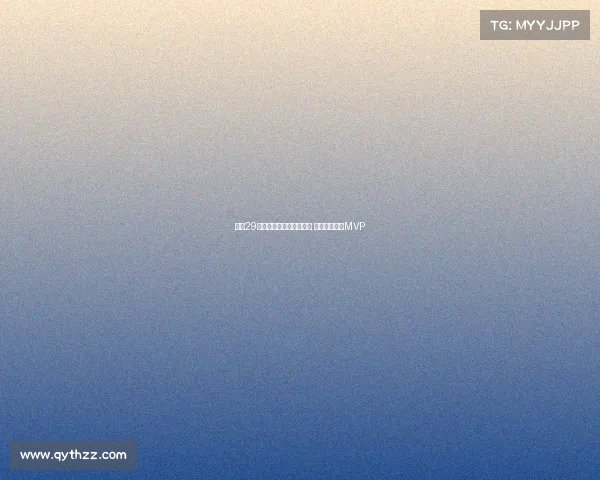 英超29岁球星两场连胜带队逆袭 完美复苏荣膺MVP